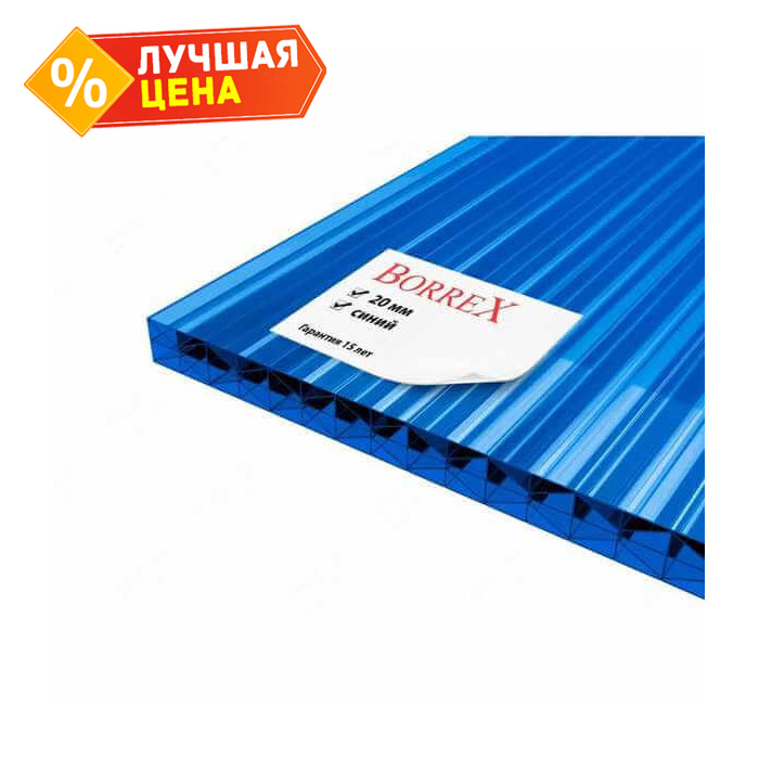 Сотовый поликарбонат 20 мм BORREX синий 2100х6000 мм